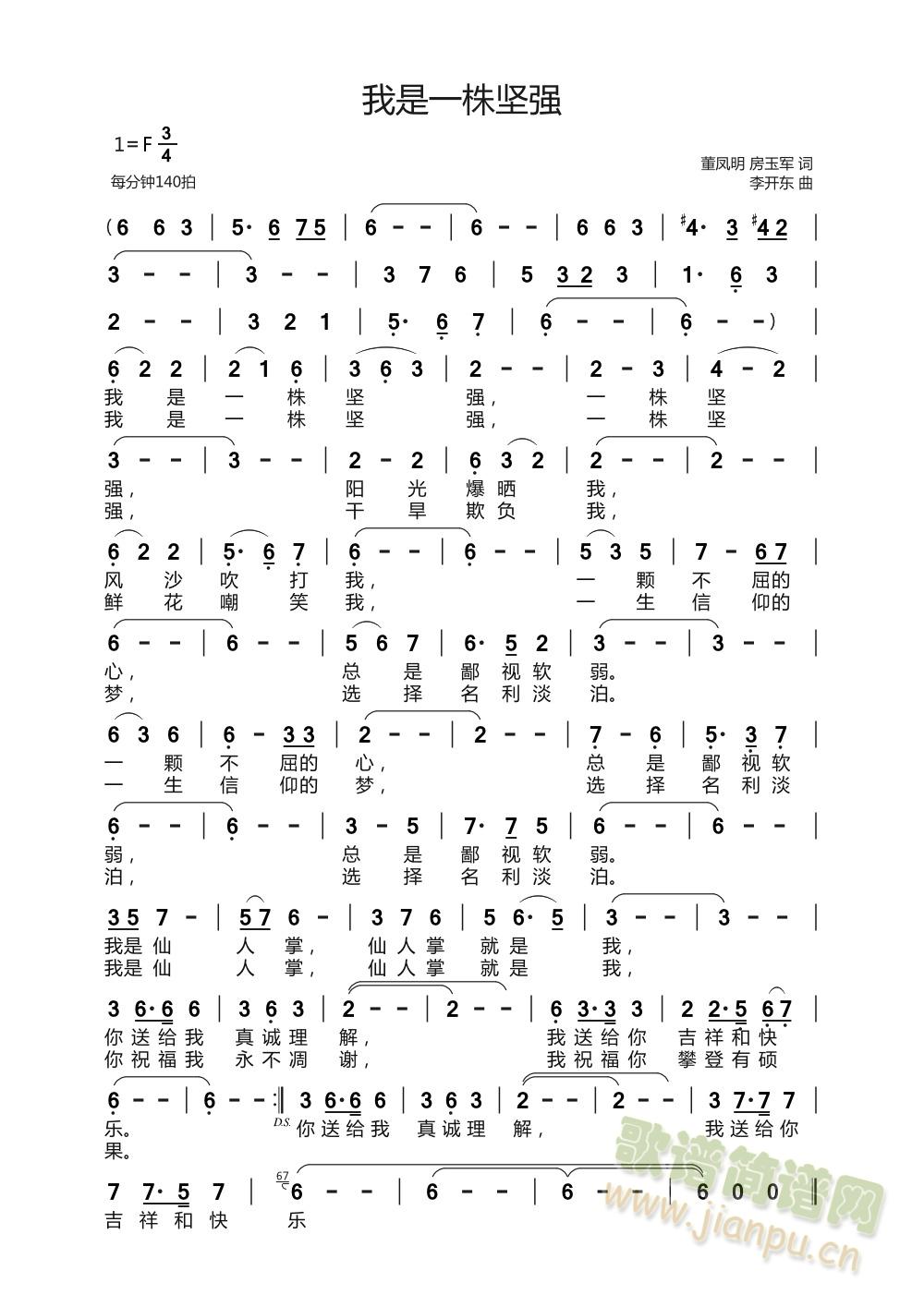 我是一株坚强(六字歌谱)1