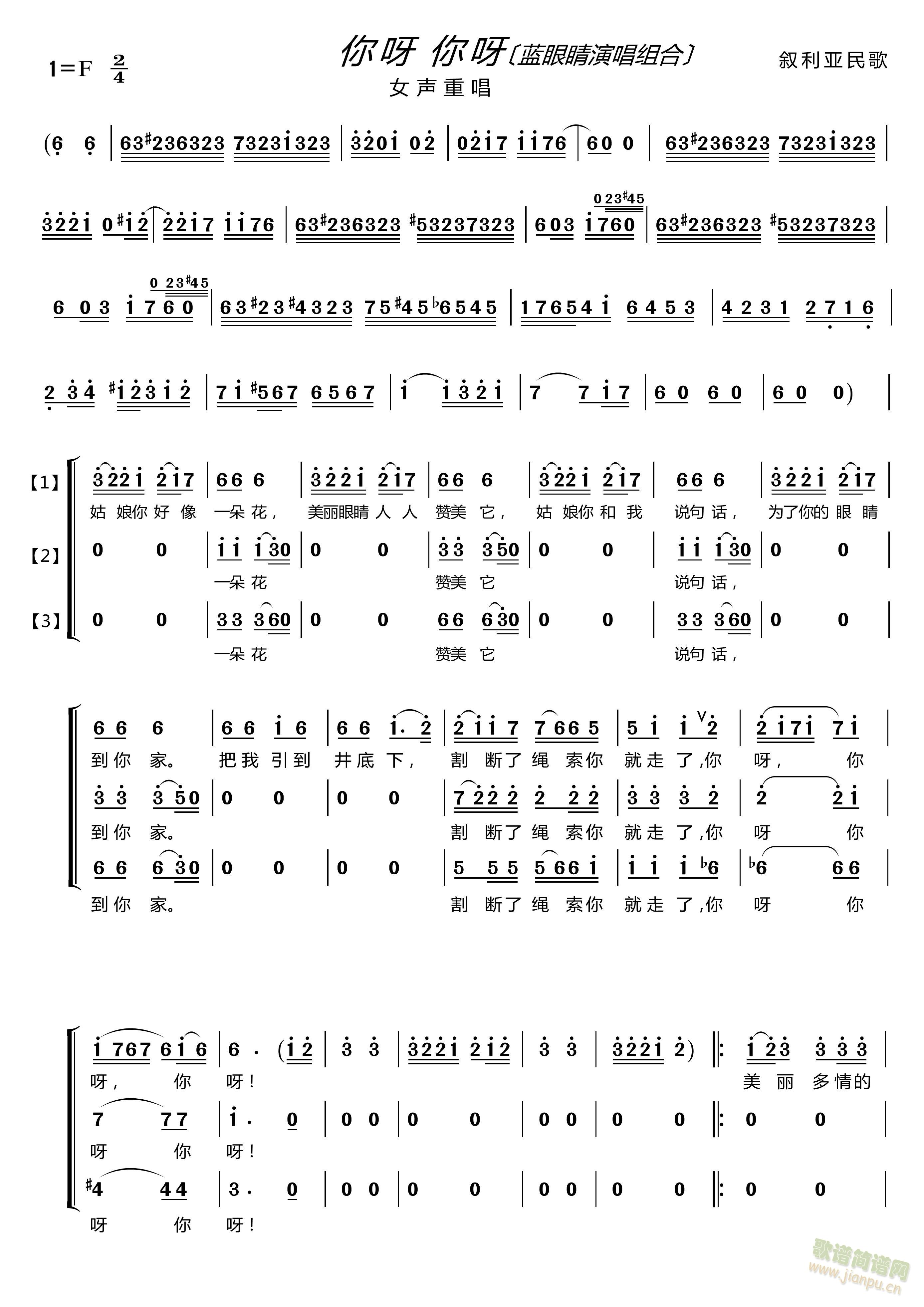 你呀 你呀！(六字歌谱)1