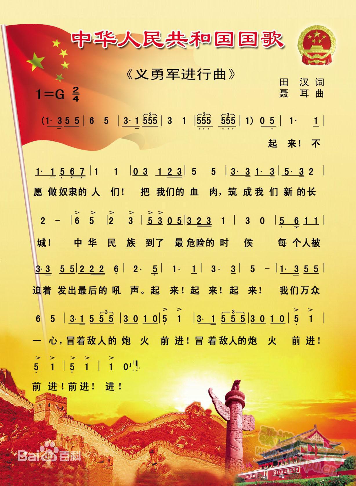 义勇军进行曲(六字歌谱)1