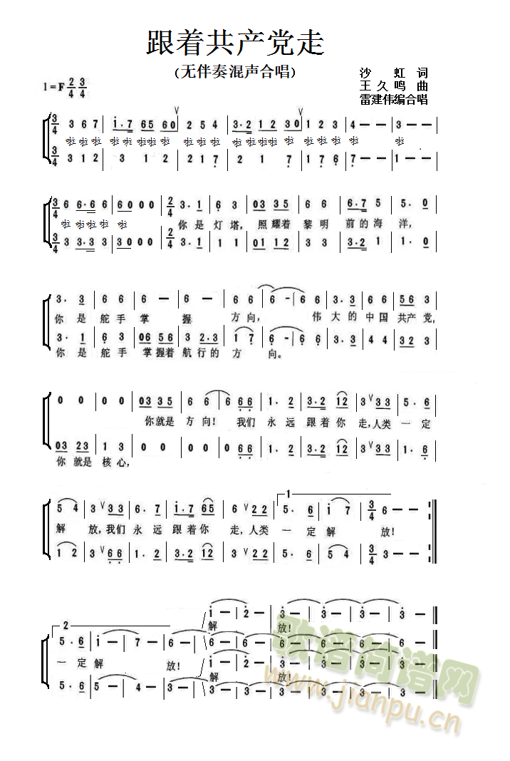 跟着共产党走(六字歌谱)1