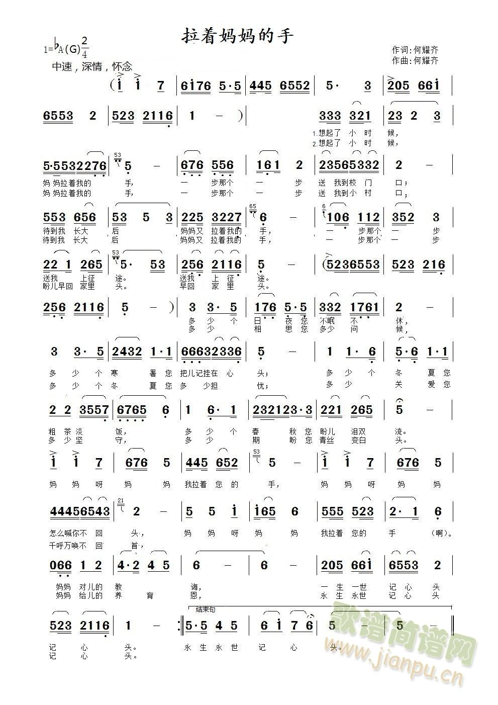 拉着妈妈的手(六字歌谱)1