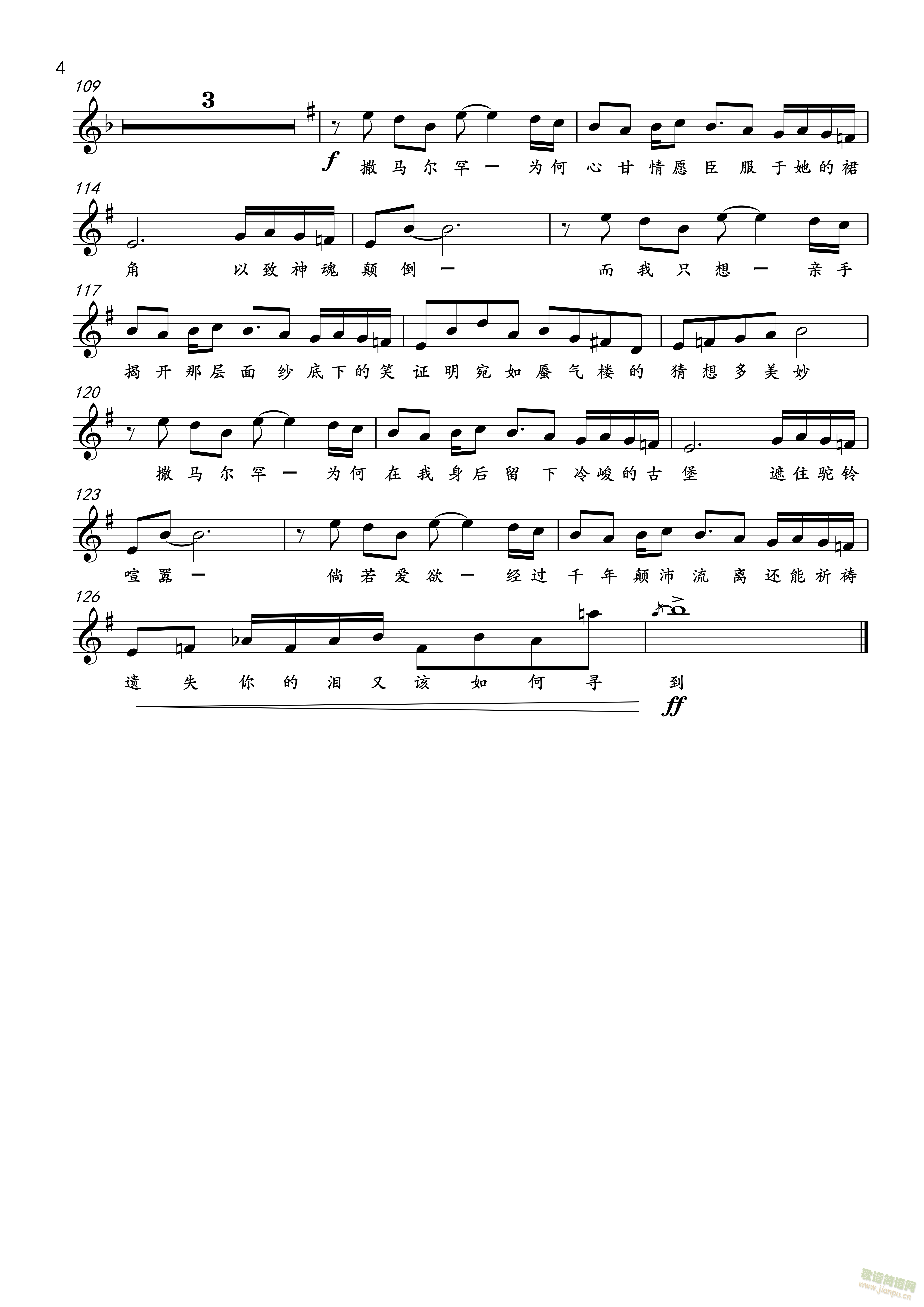 撒马尔罕之恋(六字歌谱)1