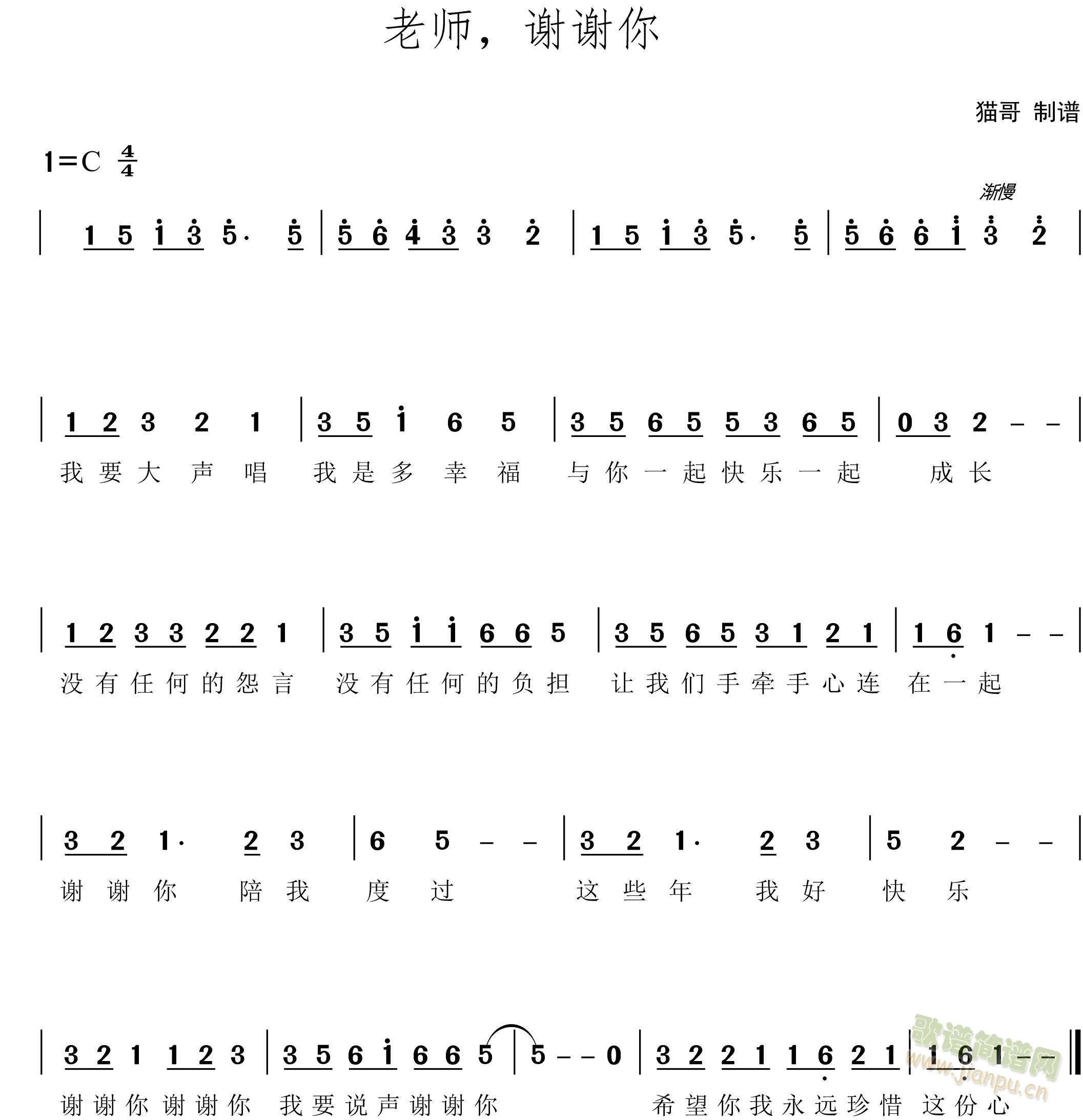 老师 谢谢你(六字歌谱)1