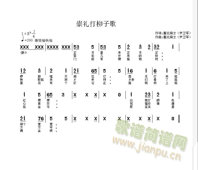 崇礼打柳子歌(六字歌谱)1