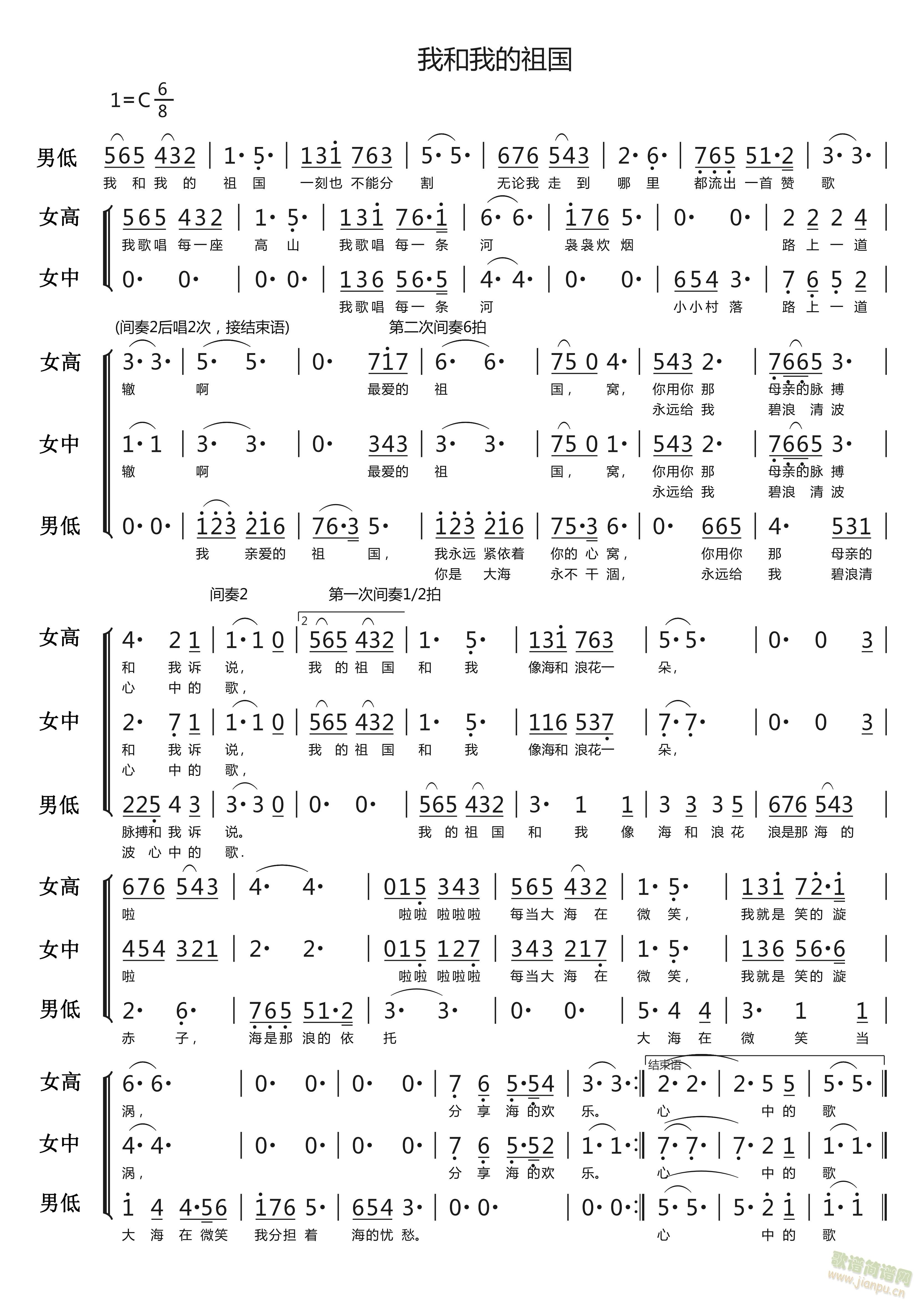 我和我的祖国(六字歌谱)1