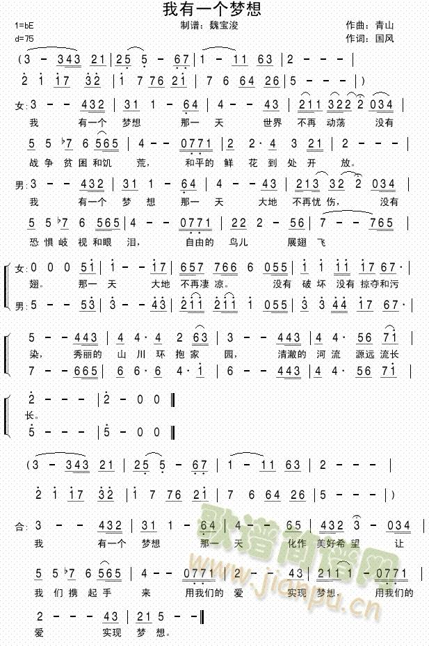 我有一个梦想(六字歌谱)1