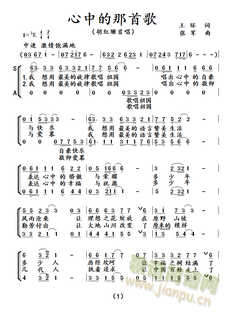 心中的那首歌(六字歌谱)1