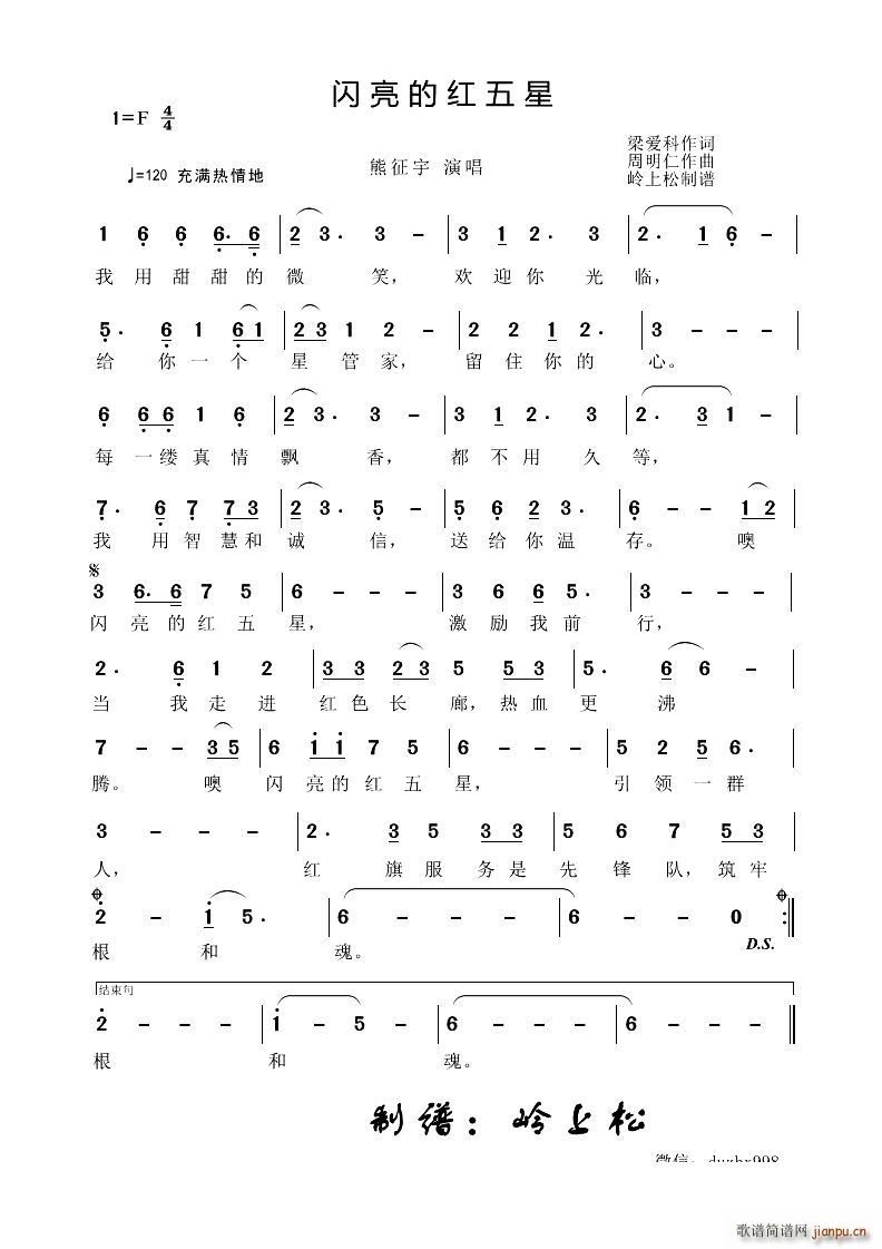 闪亮的红五星(六字歌谱)1