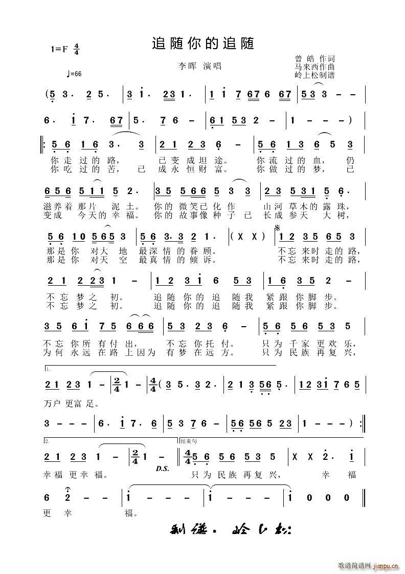 追随你的追随(六字歌谱)1