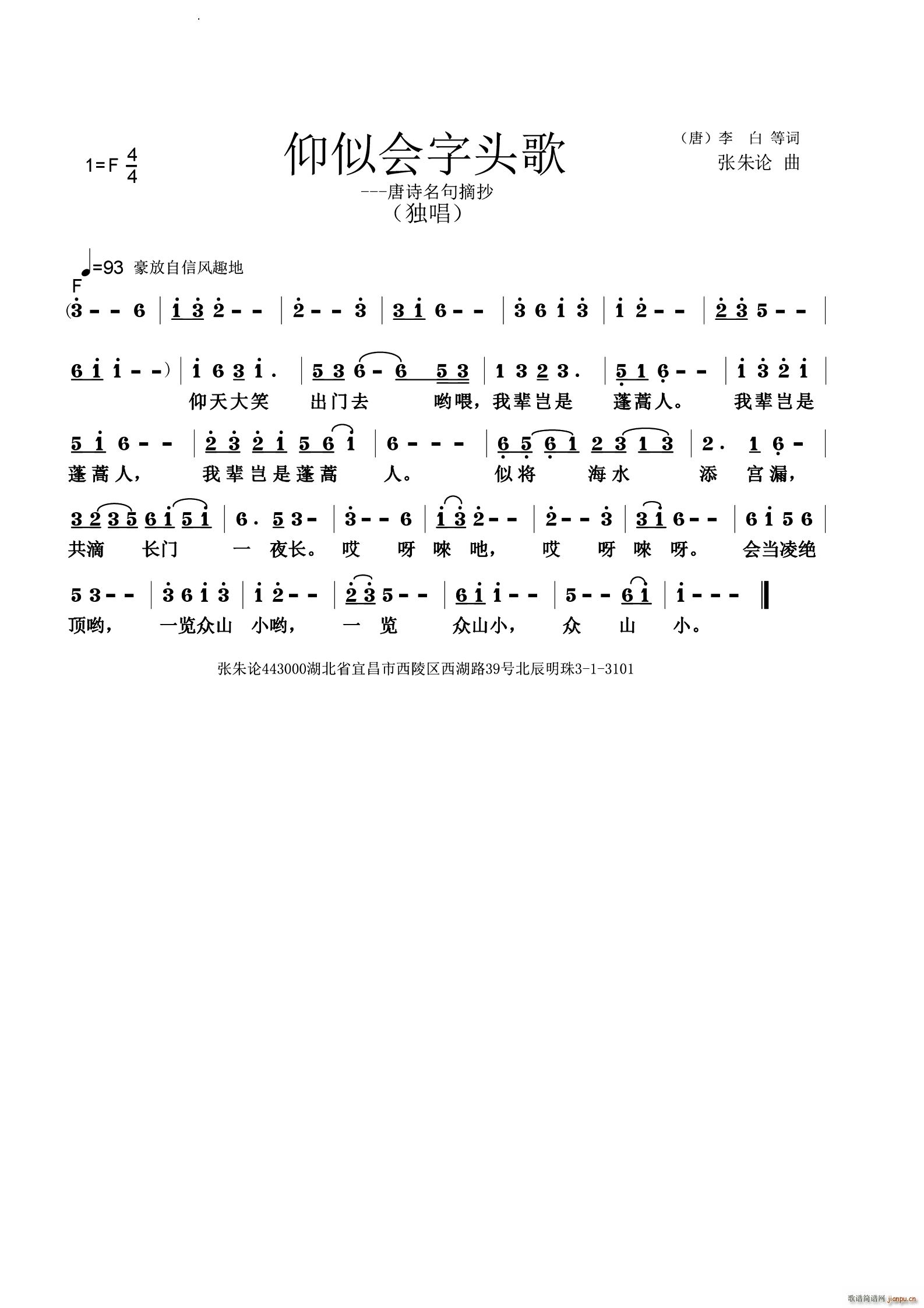 仰似会字头歌(六字歌谱)1