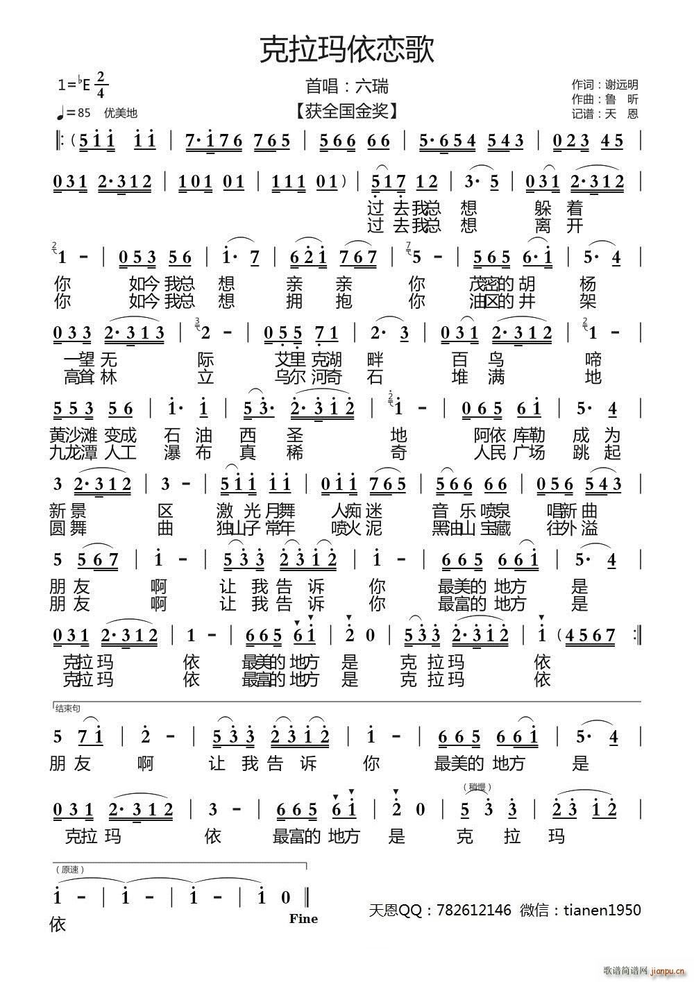 克拉玛依恋歌(六字歌谱)1