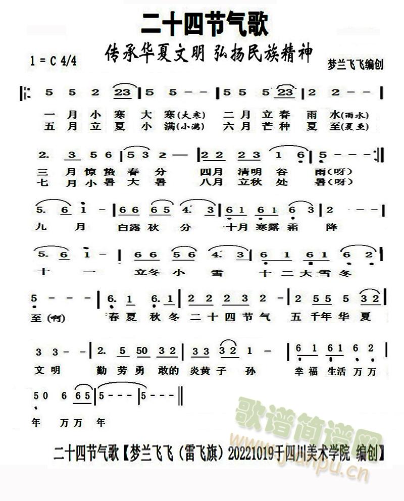 二十四节气歌(六字歌谱)1