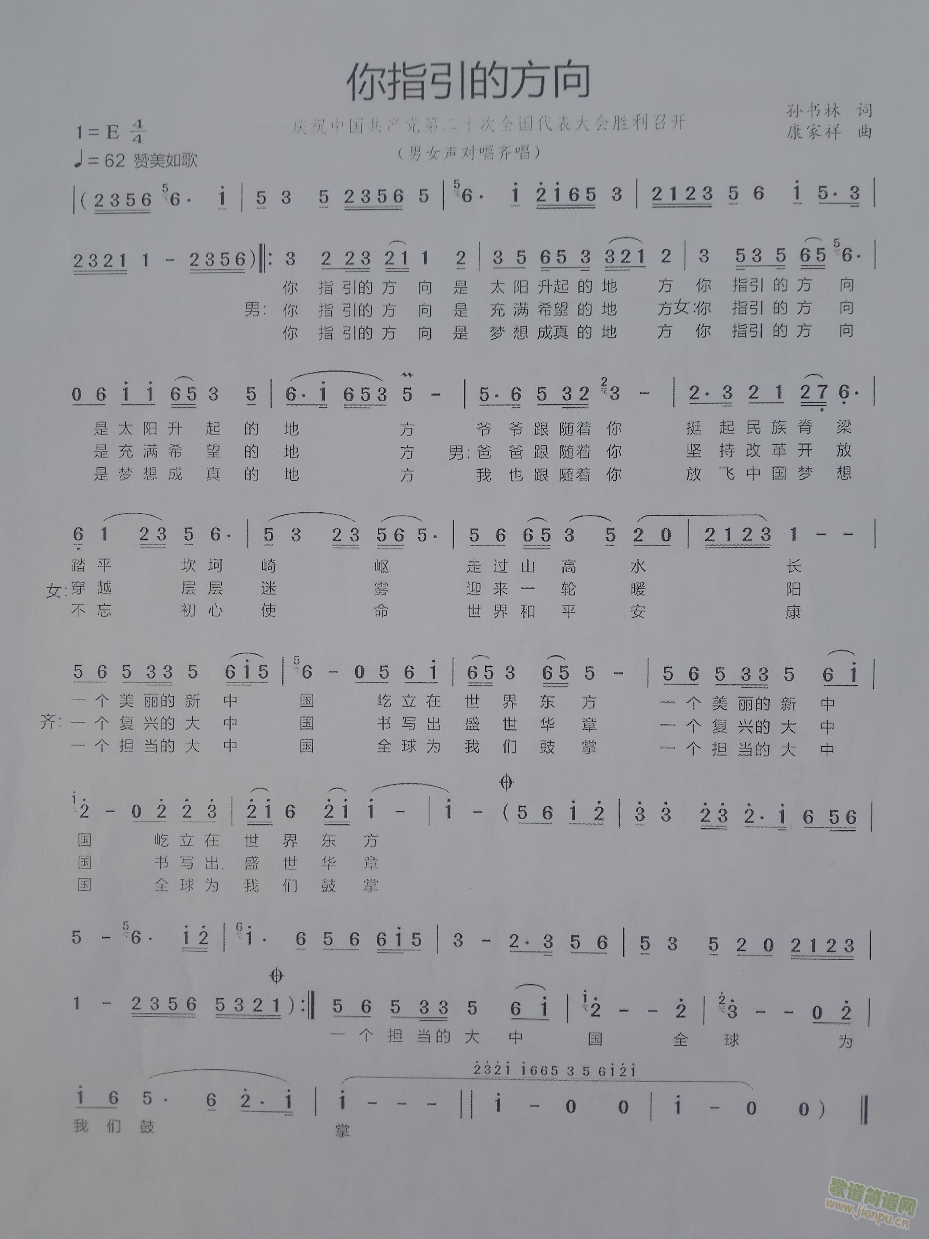 你指引的方向(六字歌谱)1