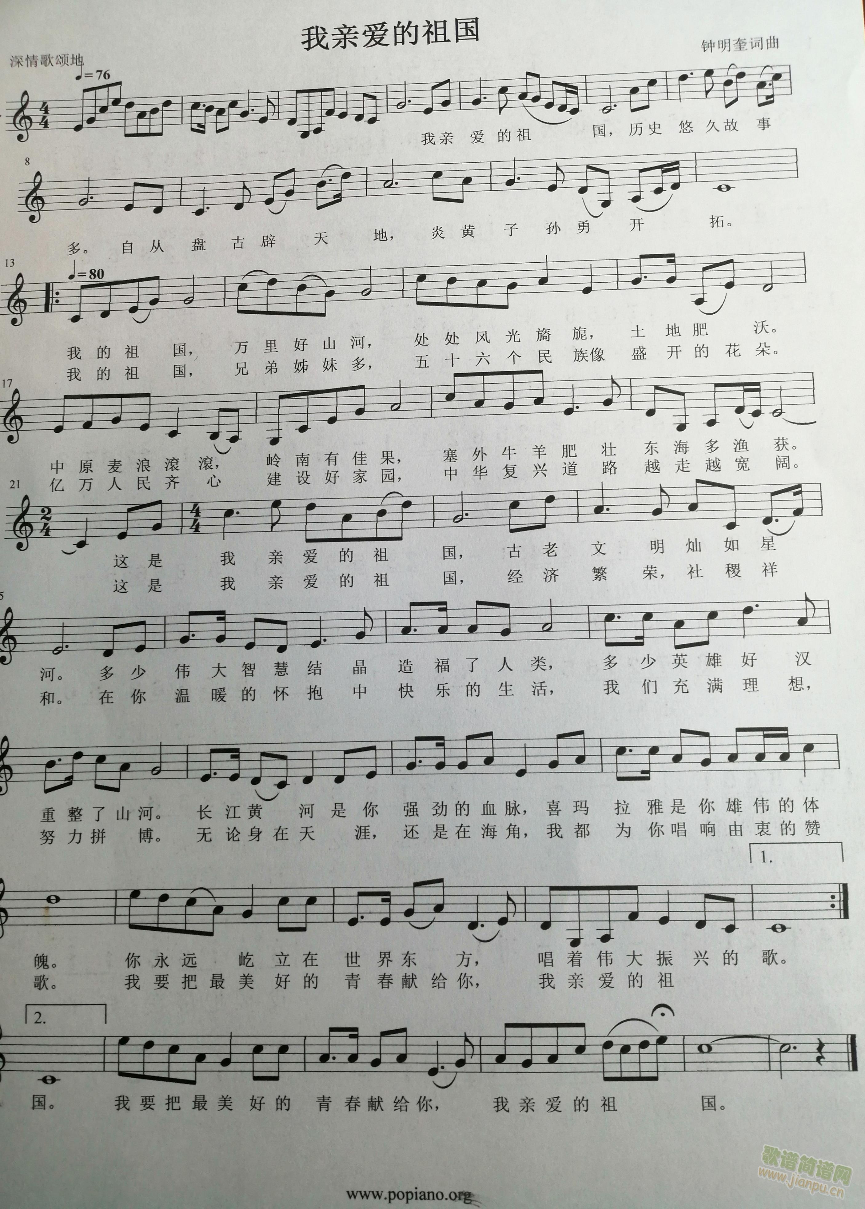 我亲爱的祖国(六字歌谱)1