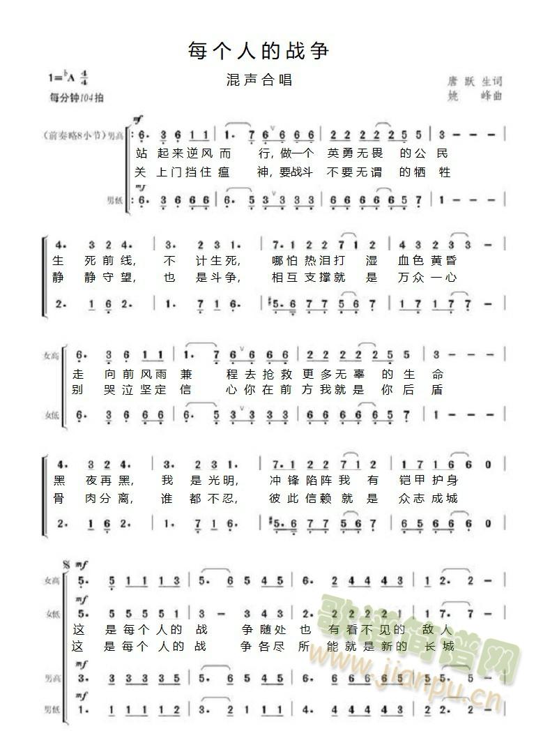 每个人的战争(六字歌谱)1