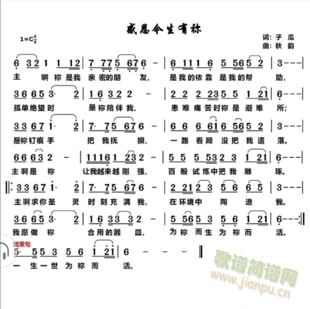 感恩今生有你(六字歌谱)1