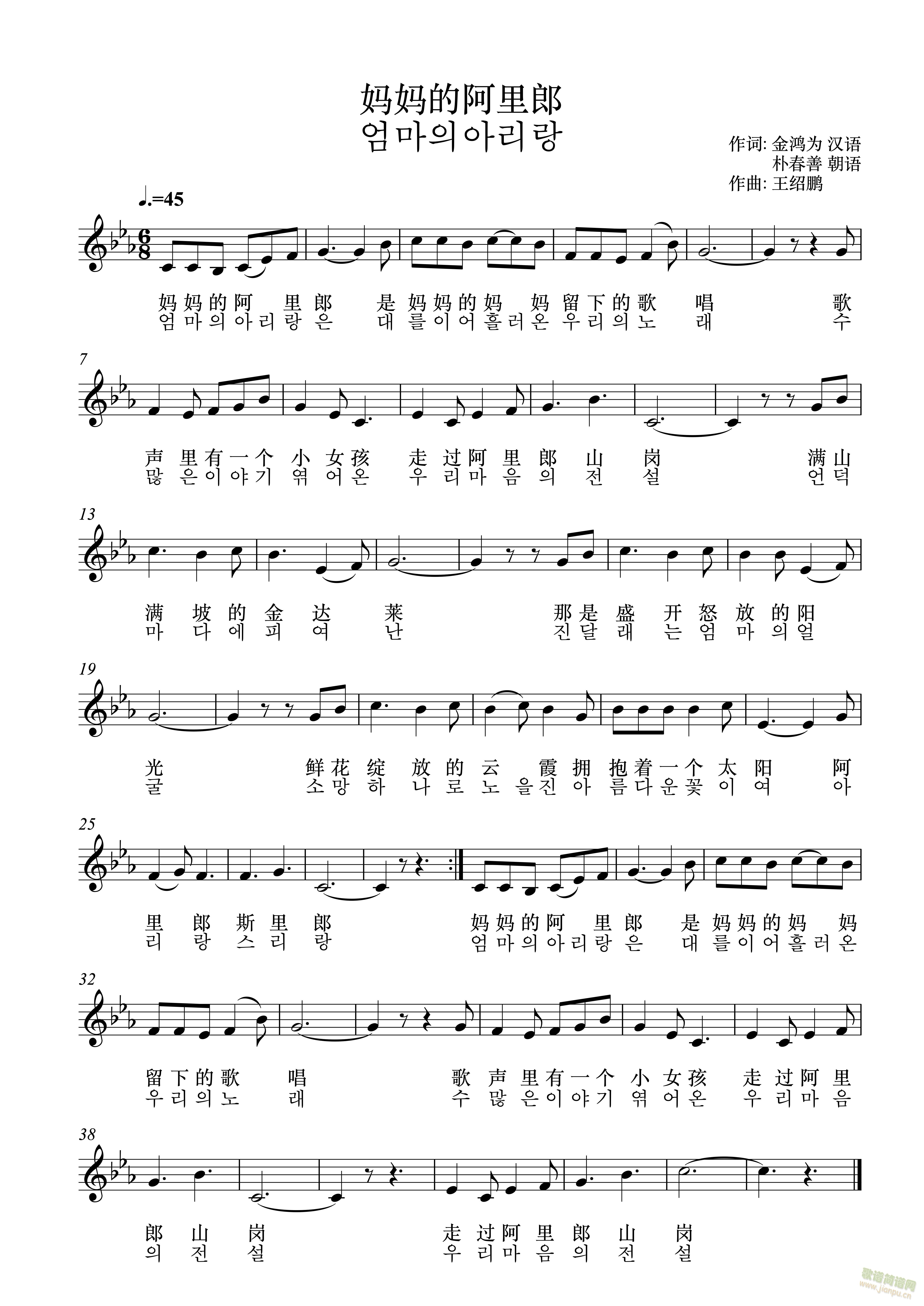 妈妈的阿里郎(六字歌谱)1