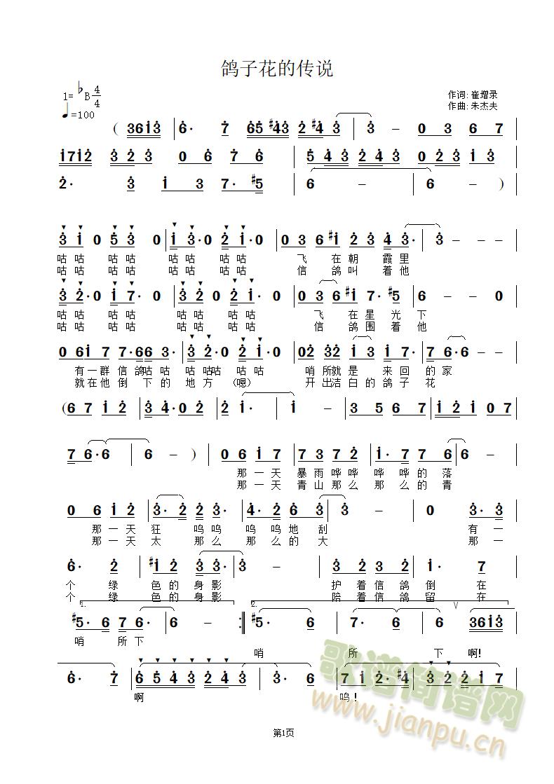 鸽子花的传说(六字歌谱)1