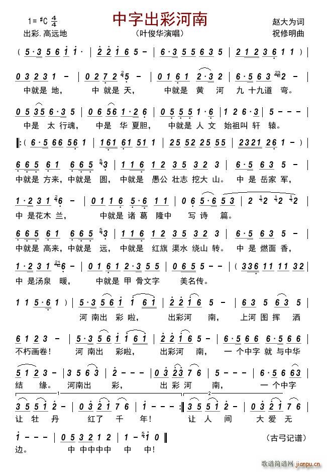 中字出彩河南(六字歌谱)1