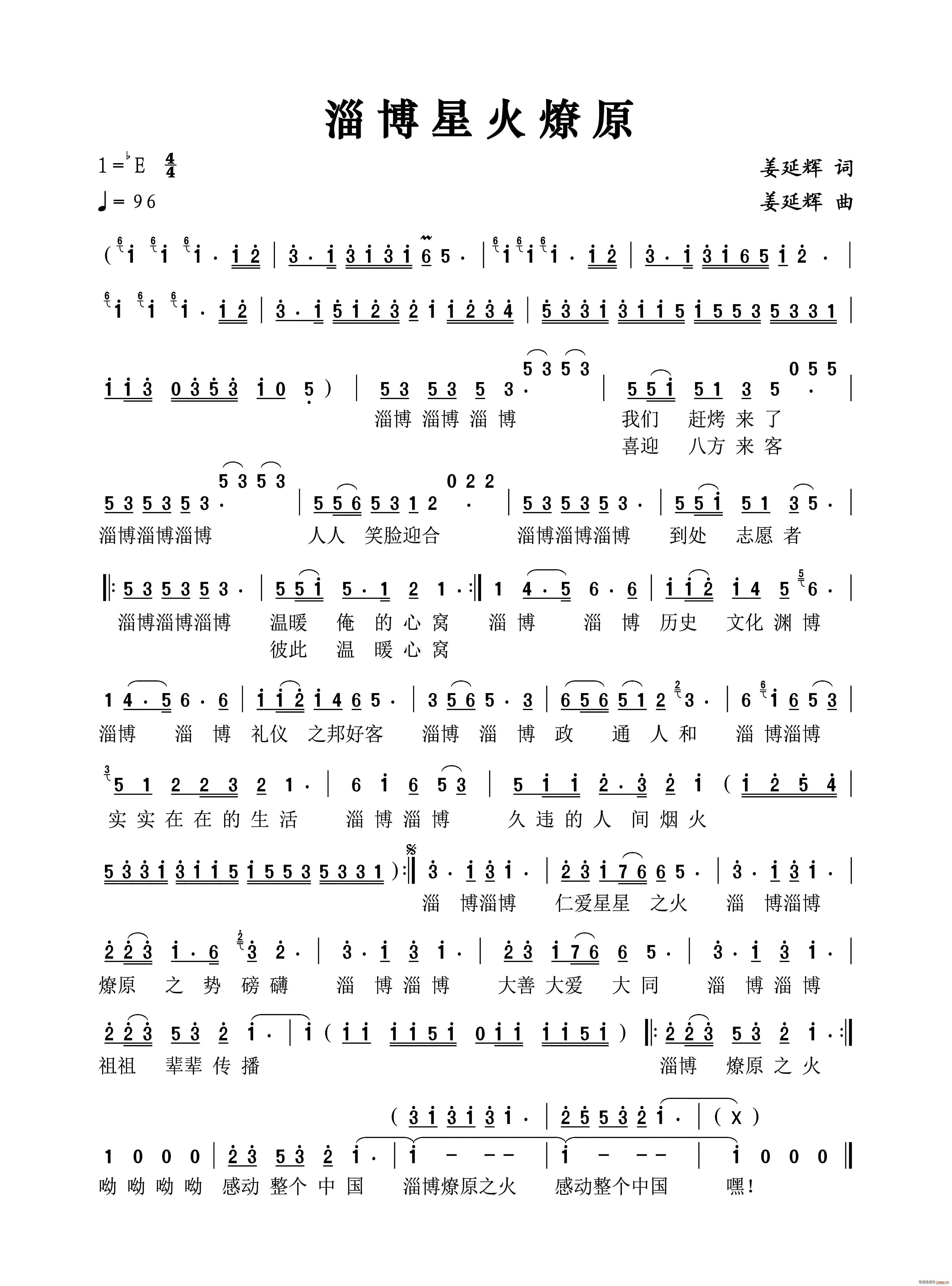淄博星火燎原(六字歌谱)1
