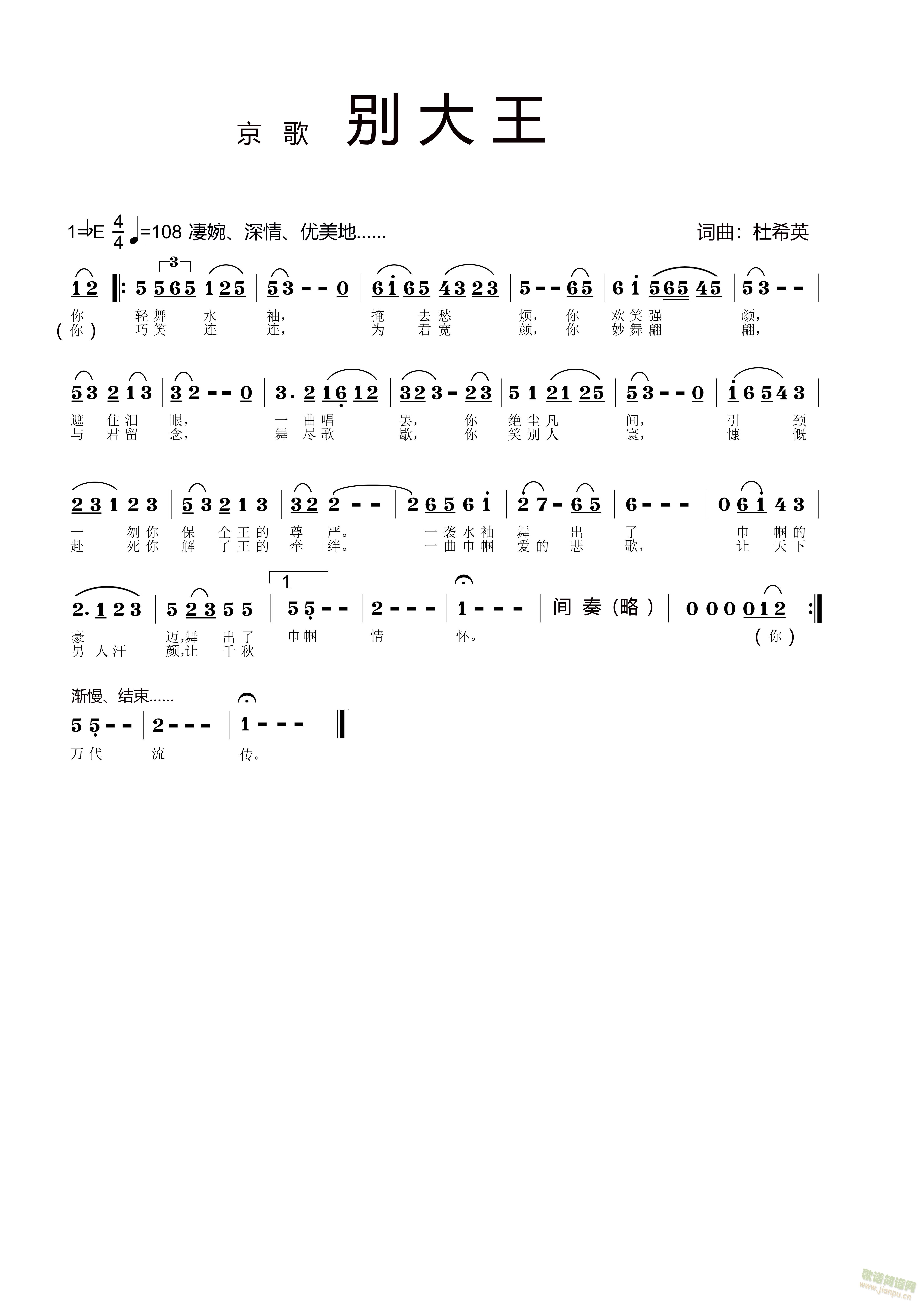 京歌-别大王(六字歌谱)1