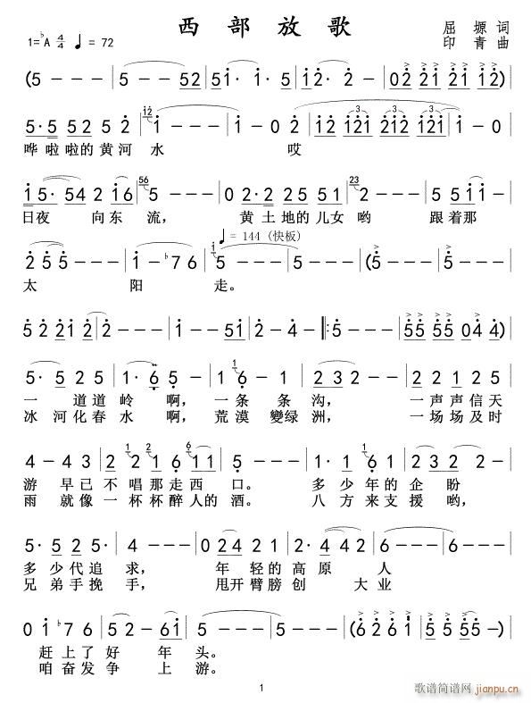 西部放歌01(六字歌谱)1