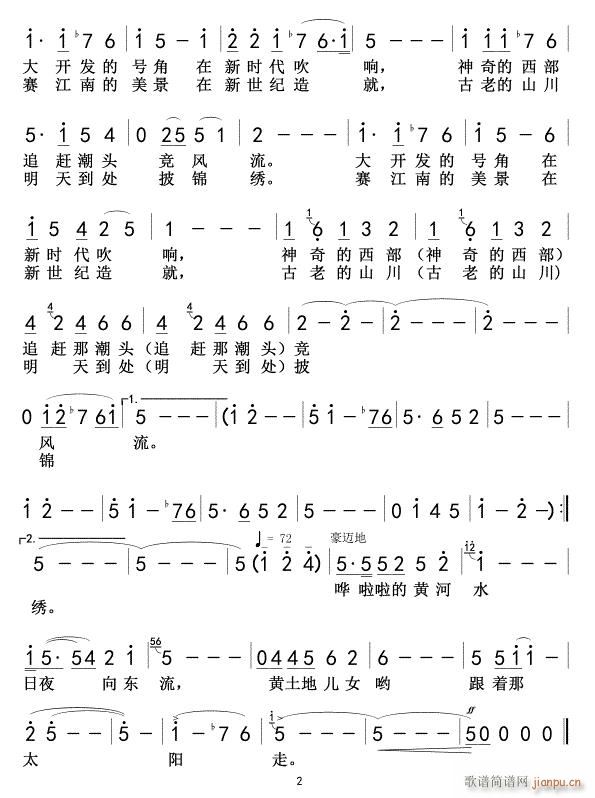 西部放歌02(六字歌谱)1