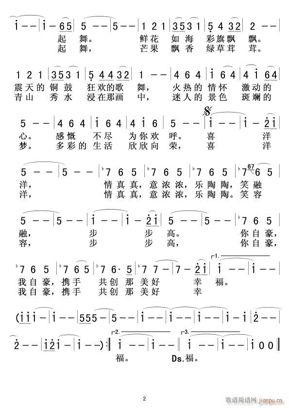 踏歌起舞02(六字歌谱)1