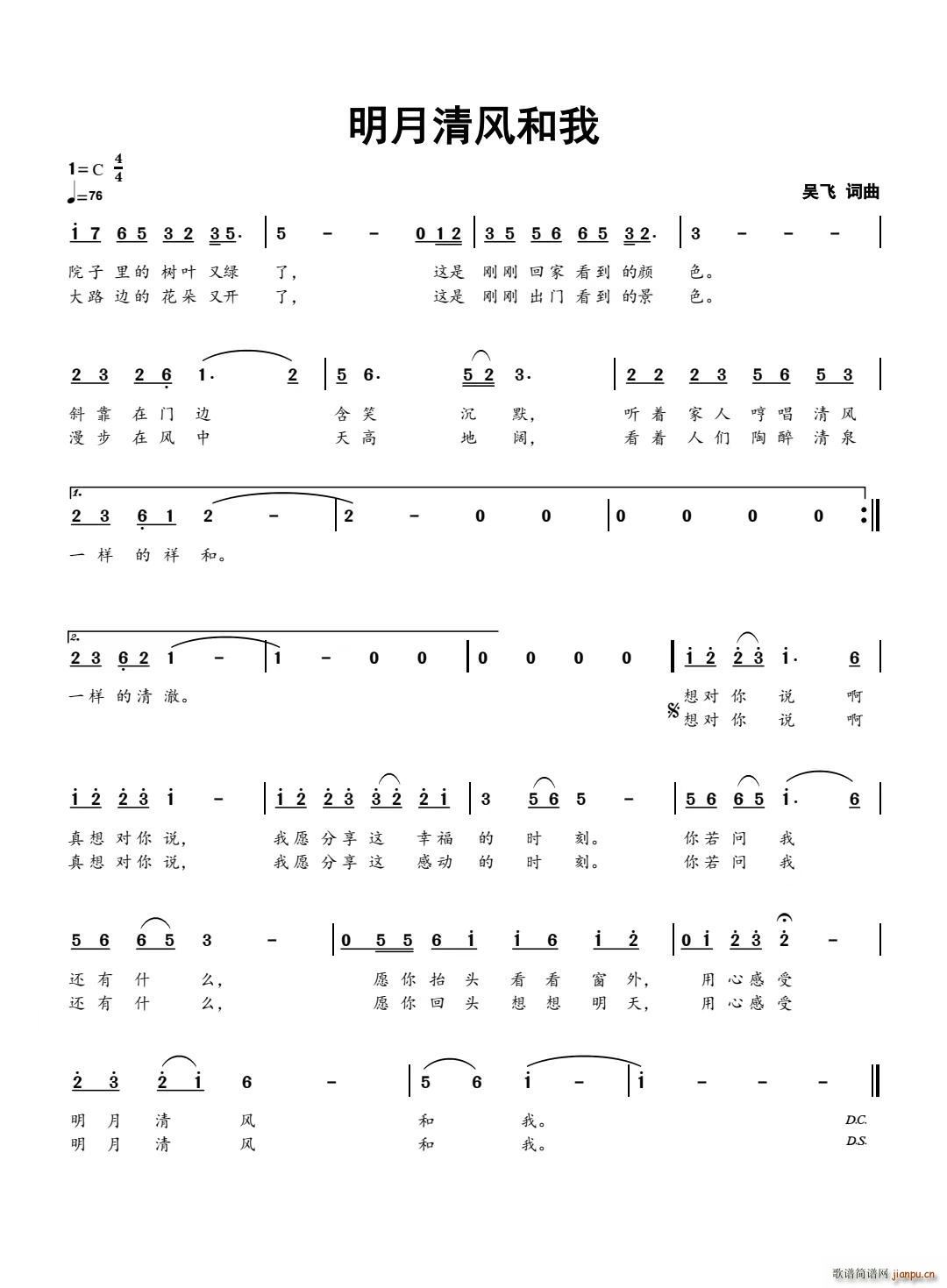明月清风和我(六字歌谱)1