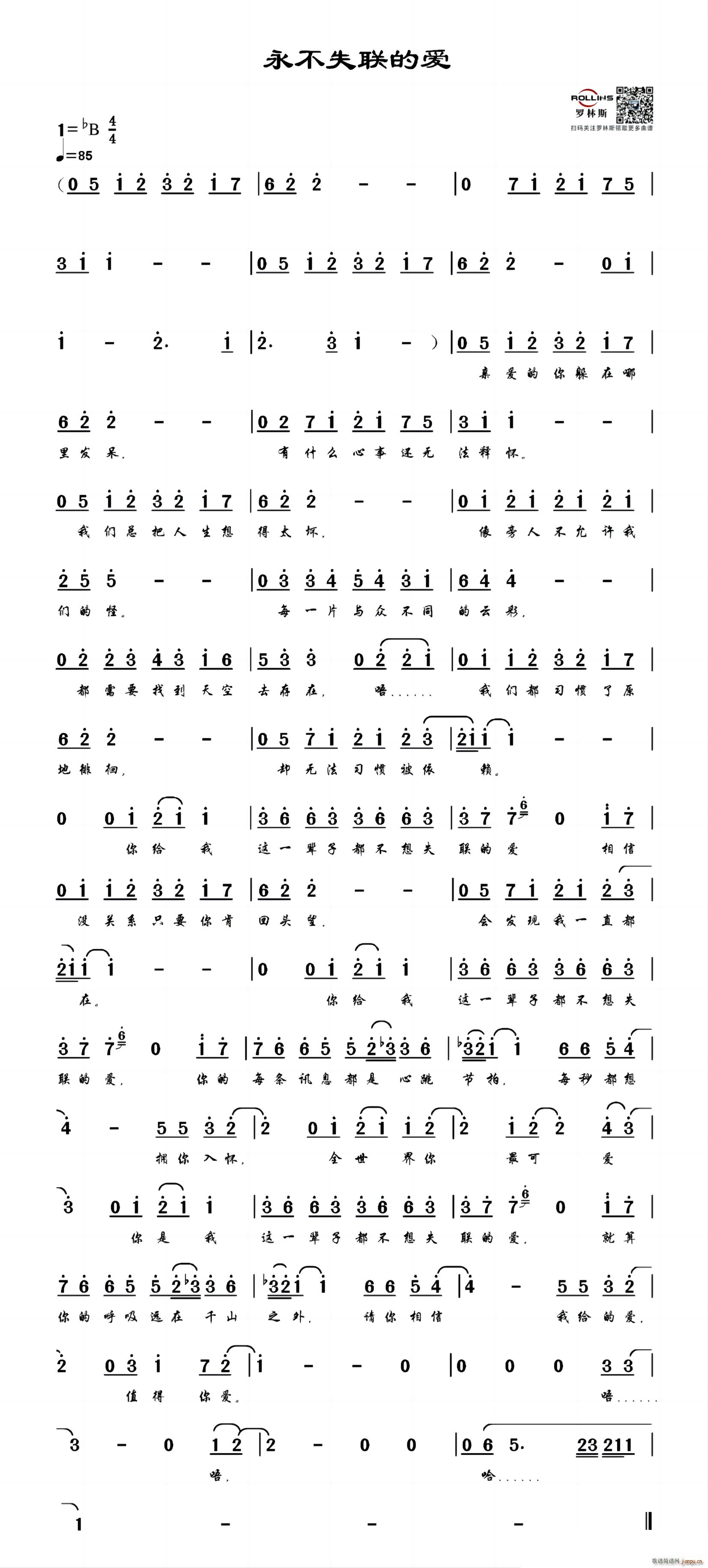 永不失联的爱(六字歌谱)1