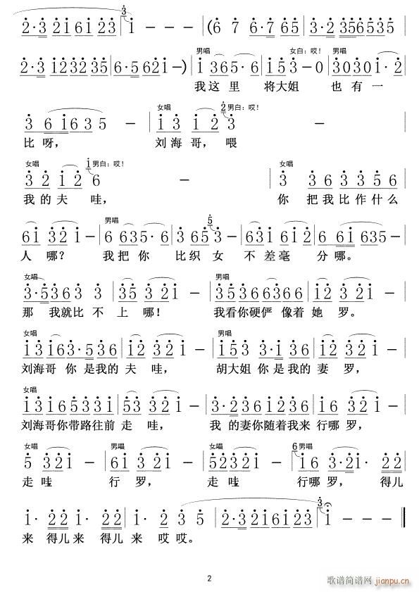 刘海砍樵02(六字歌谱)1