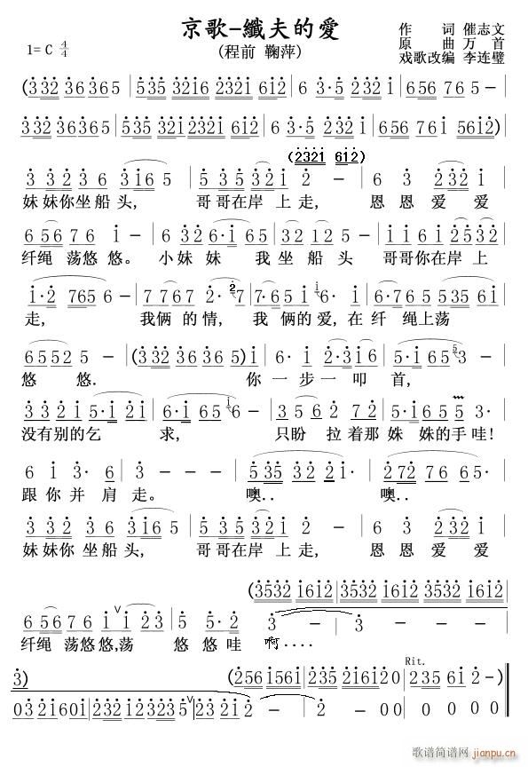 京歌纤夫的爱(六字歌谱)1