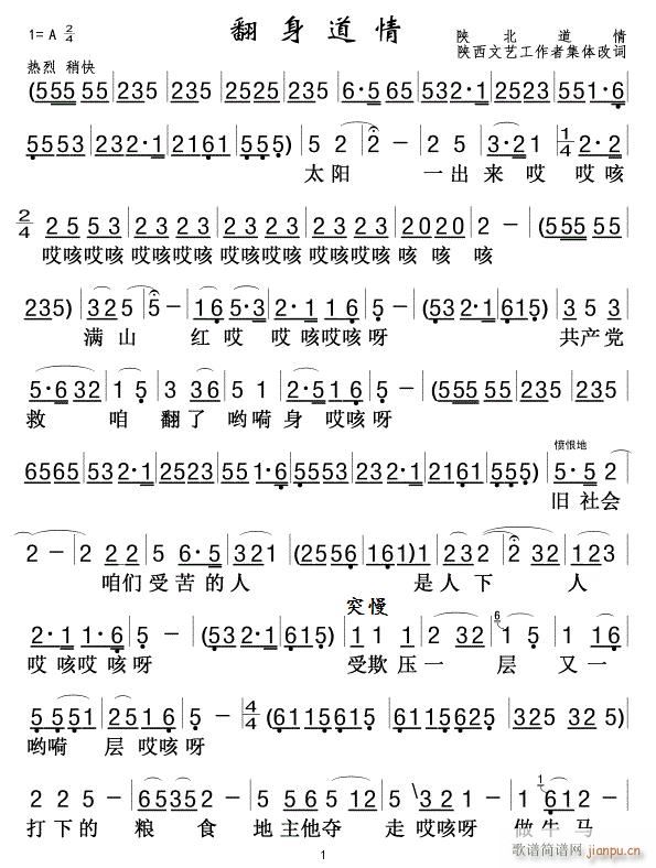 翻身道情01(六字歌谱)1