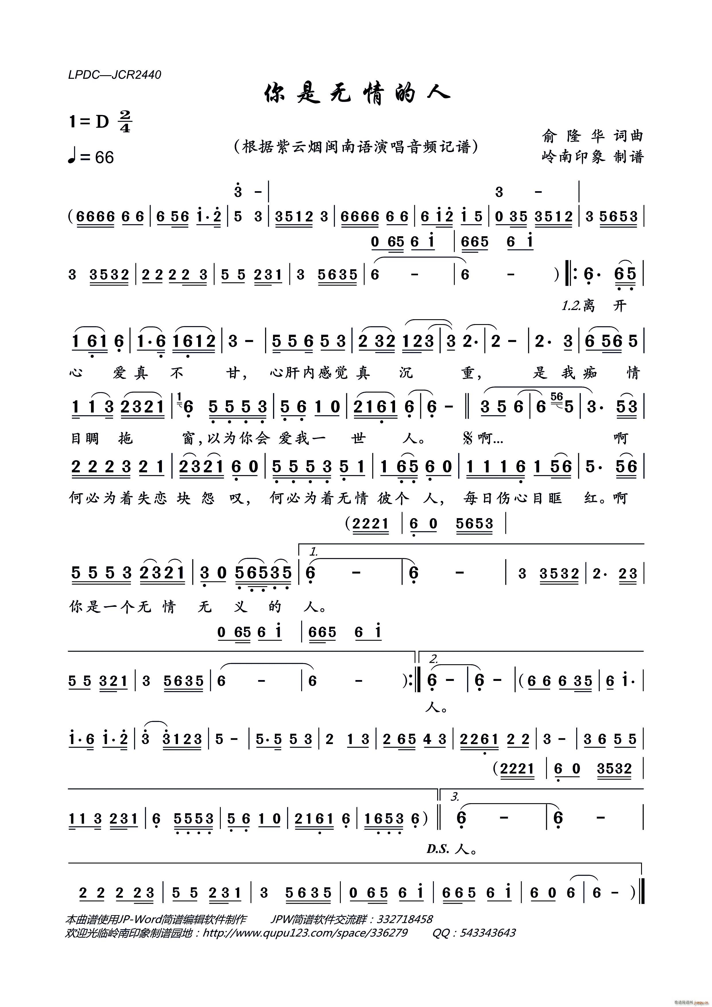 你是无情的人(六字歌谱)1