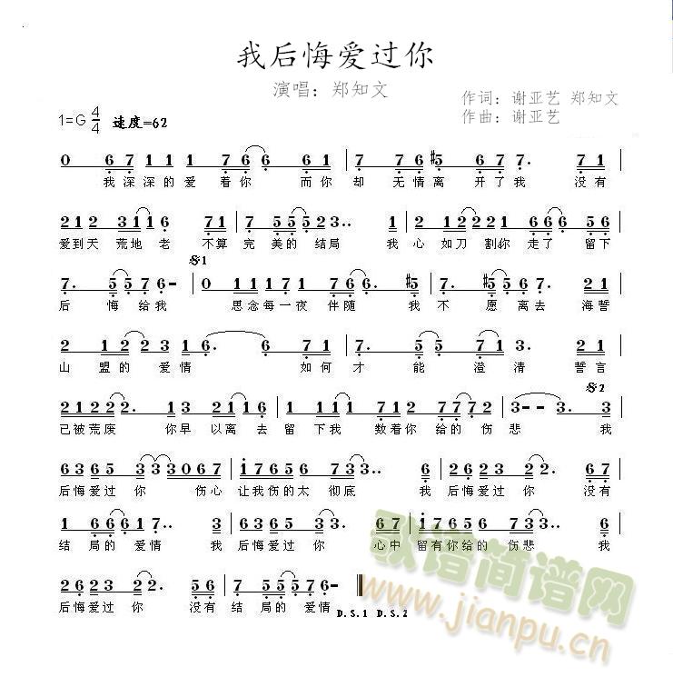 我后悔爱过你(六字歌谱)1