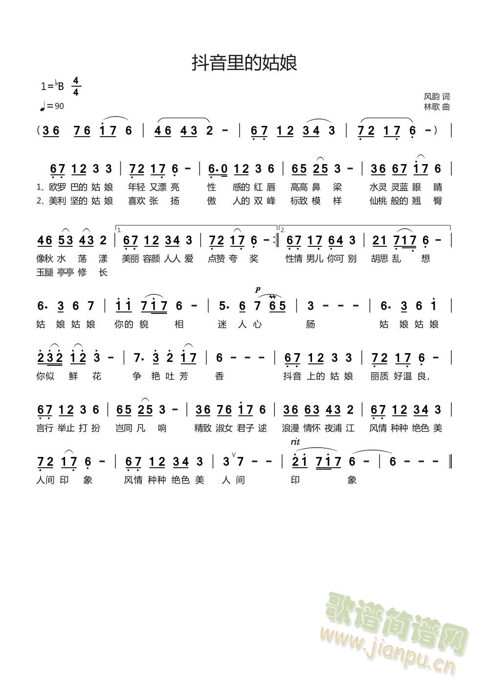 抖音里的姑娘(六字歌谱)1