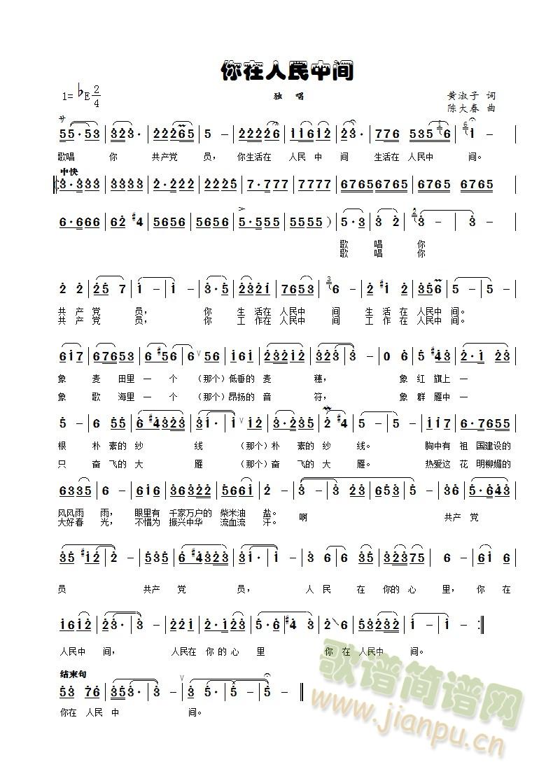 你在人民中间(六字歌谱)1