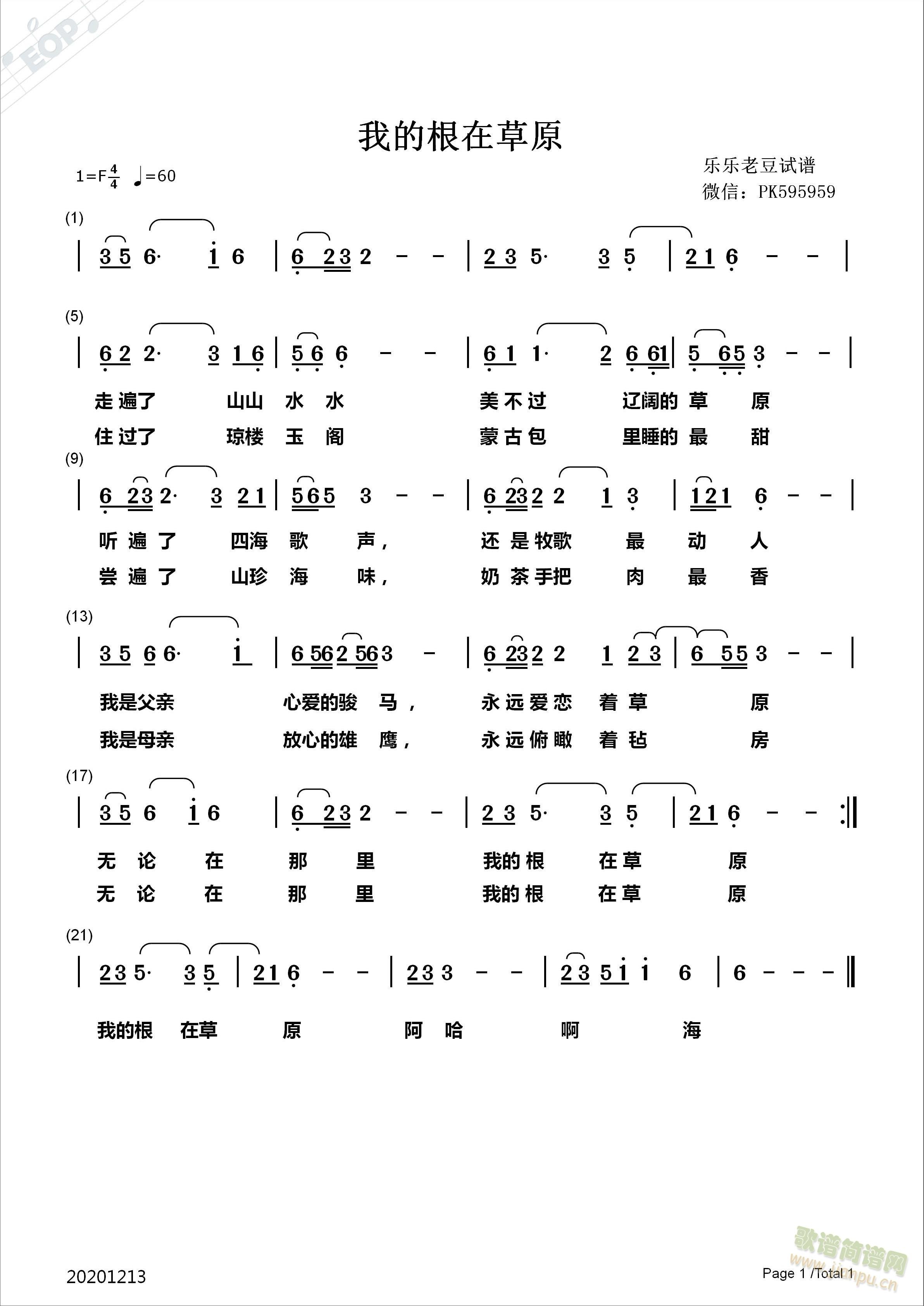 我的根在草原(六字歌谱)1
