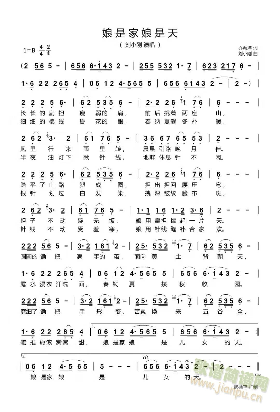 娘是家娘是天(六字歌谱)1