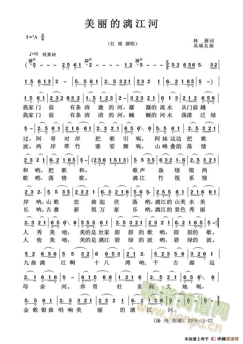 美丽的漓江河(六字歌谱)1