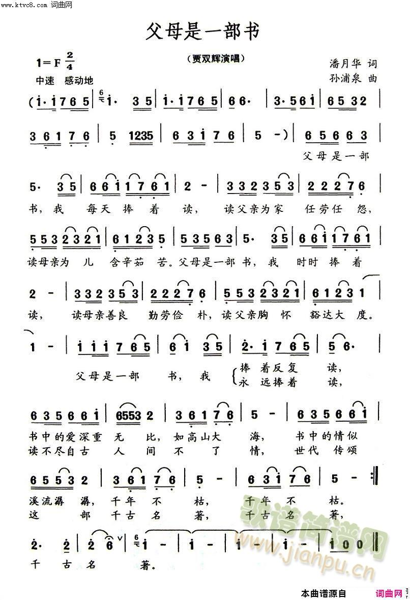 父母是一部书(六字歌谱)1