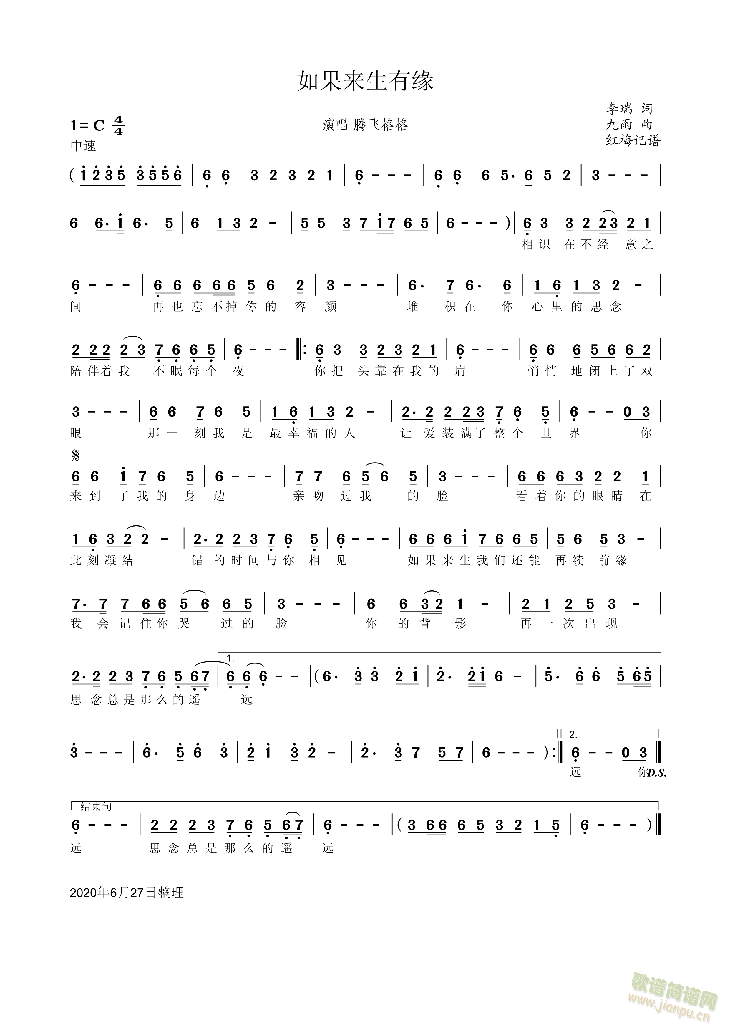 如果来生有缘(六字歌谱)1