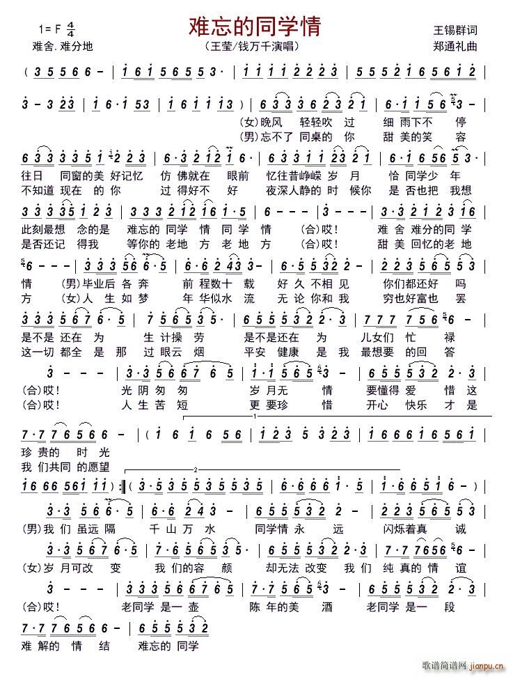 难忘的同学情(六字歌谱)1