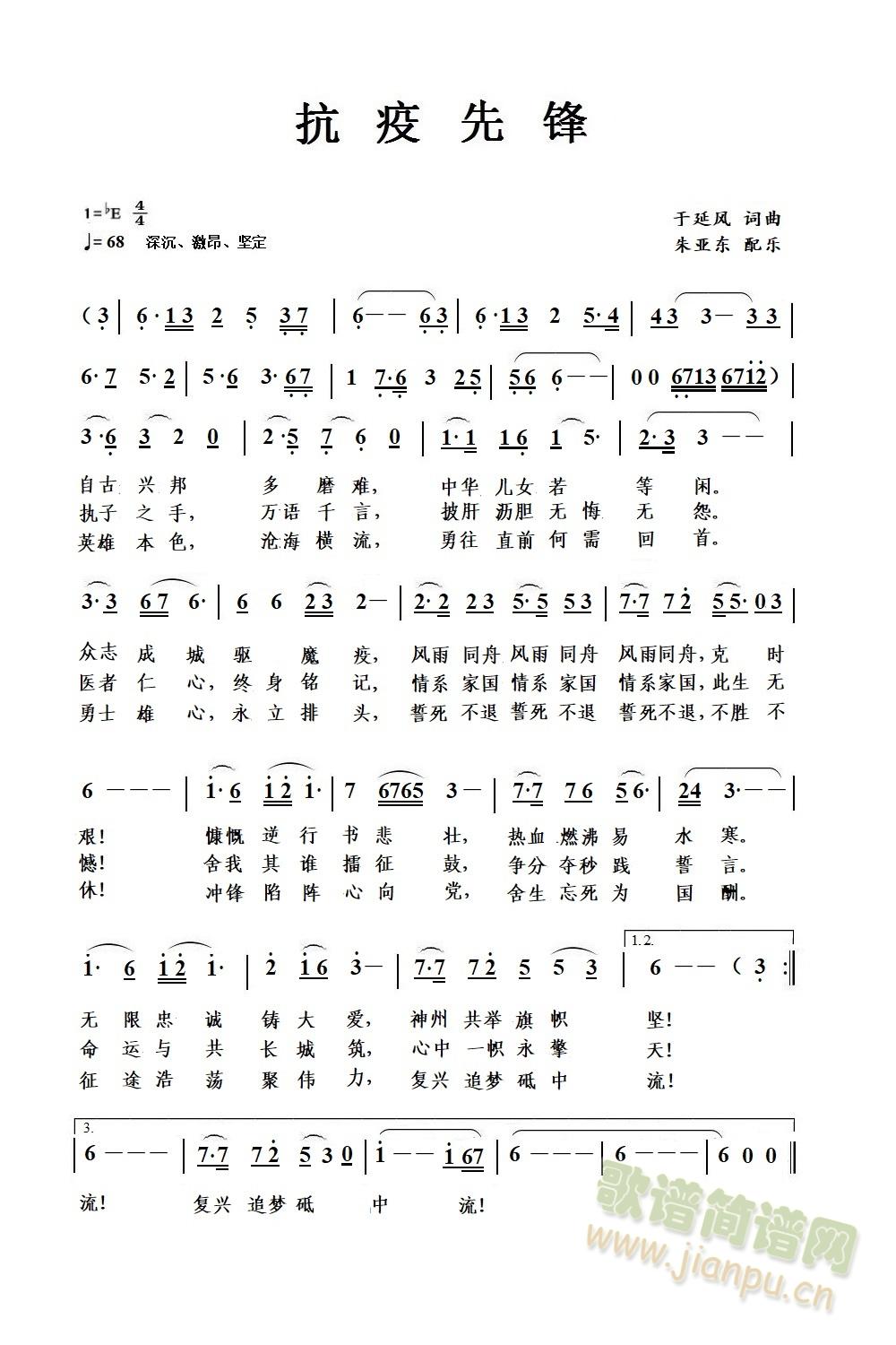 抗疫先锋简谱(六字歌谱)1