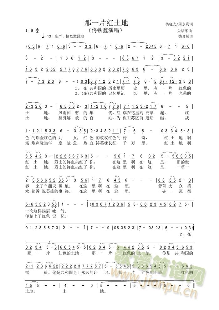 那一片红土地(六字歌谱)1
