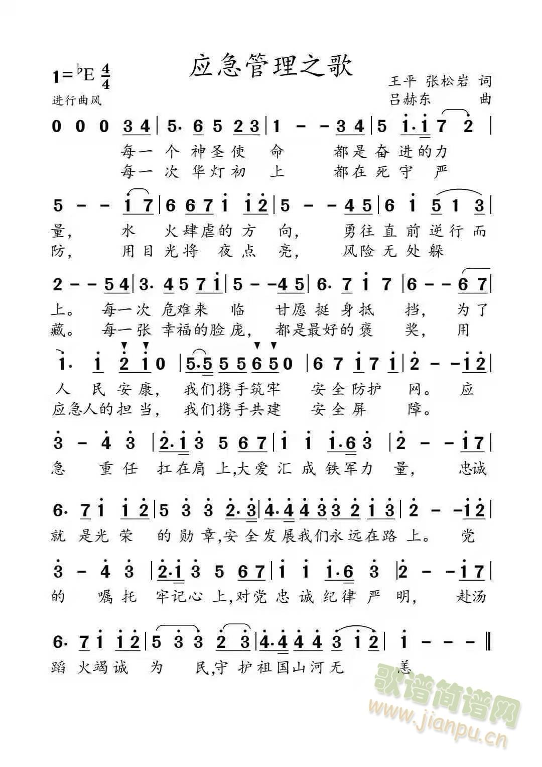 应急管理之歌(六字歌谱)1