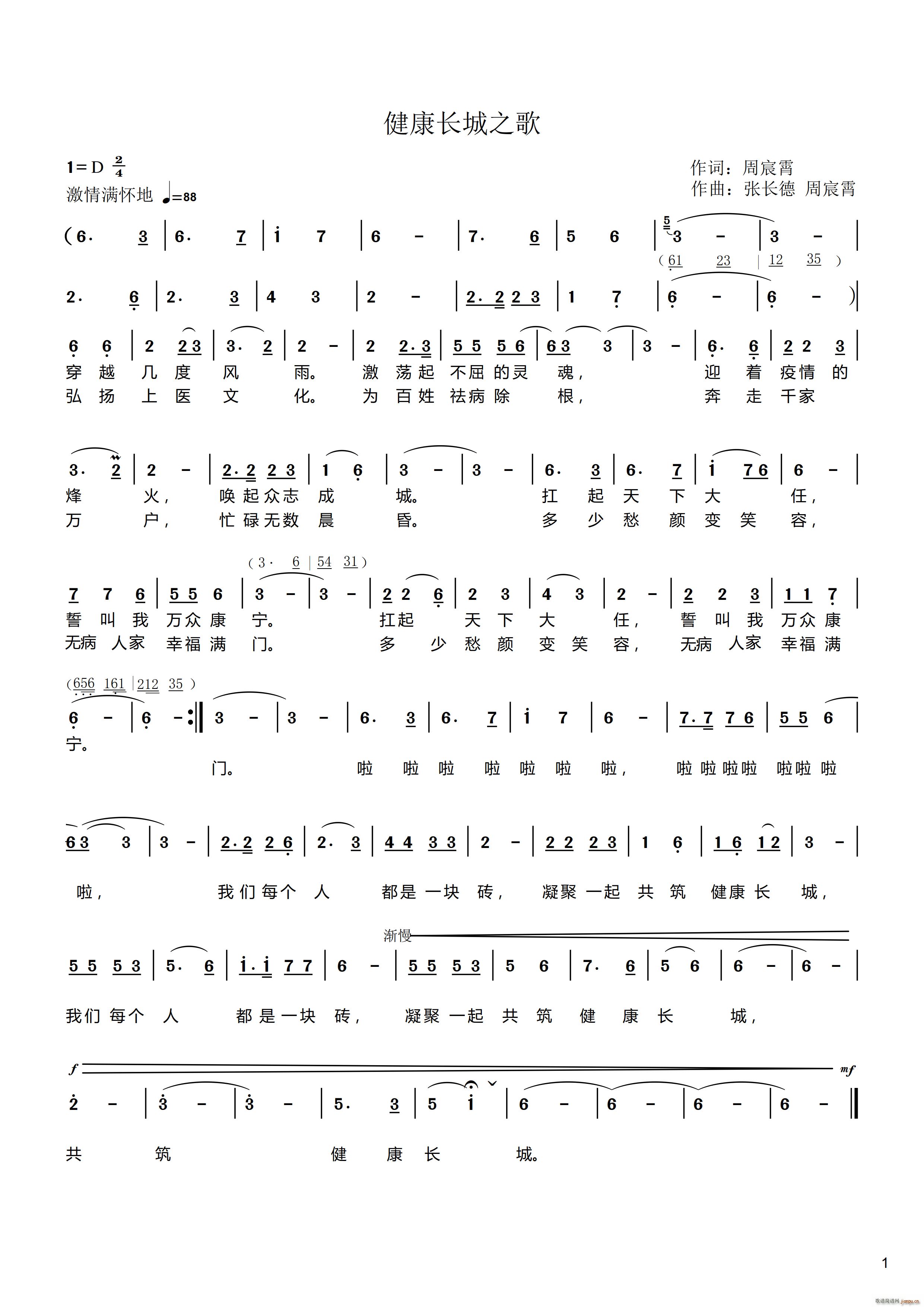 健康成长之歌(六字歌谱)1
