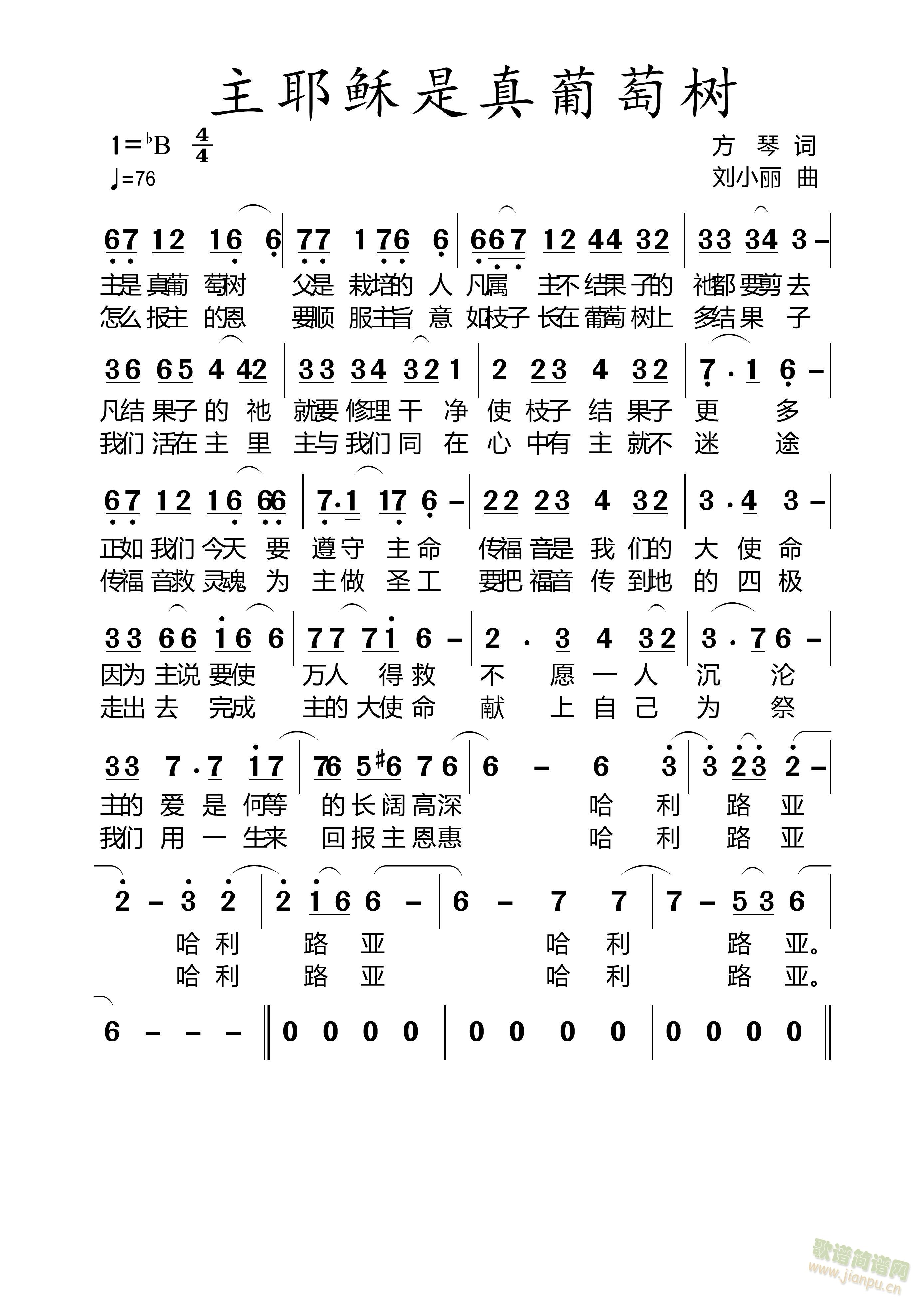 高唱哈利路亚(六字歌谱)3