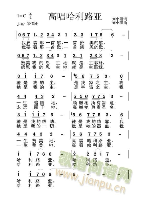高唱哈利路亚(六字歌谱)1