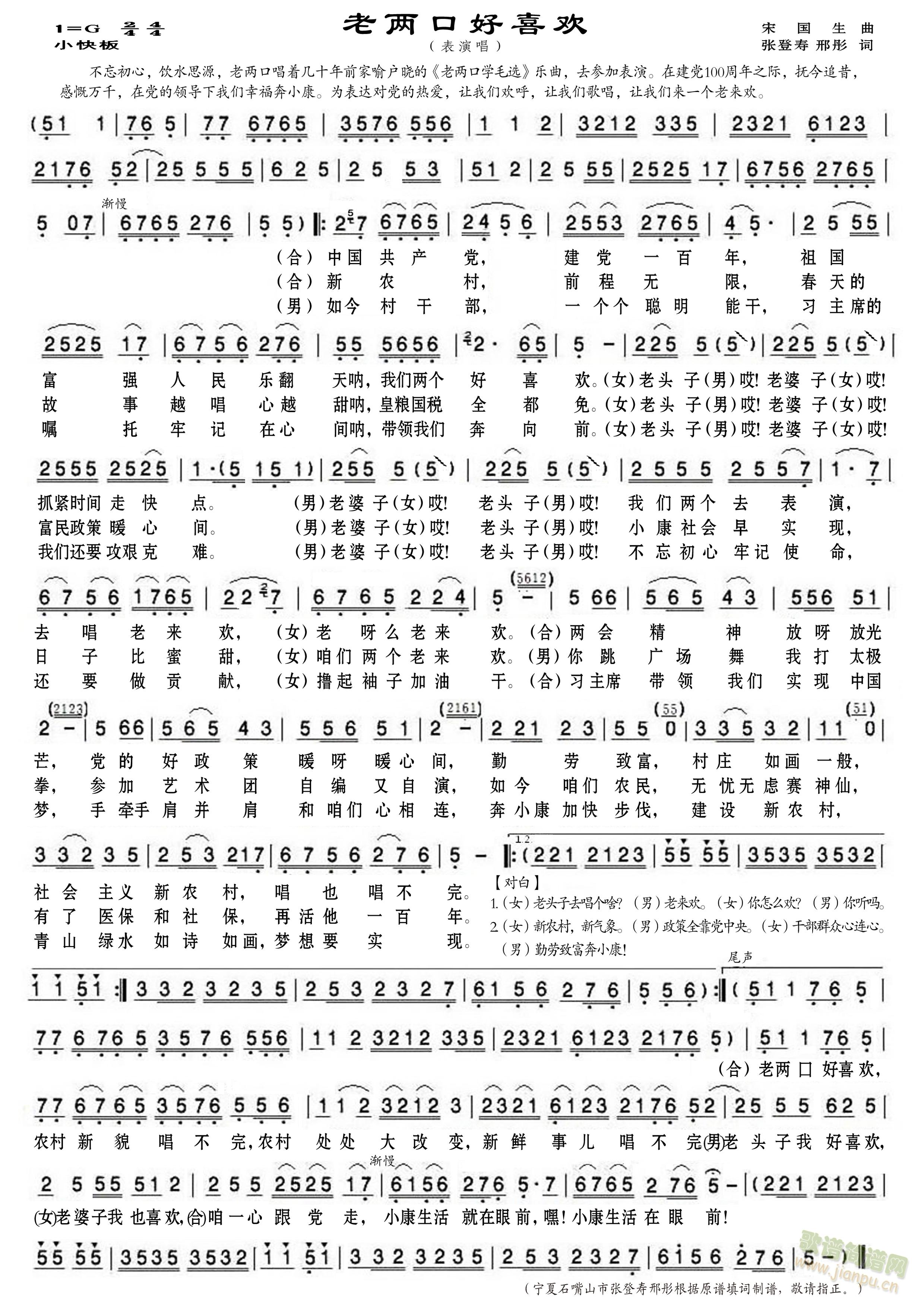 老两口好喜欢(六字歌谱)1